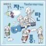 ������ ź ǳ�� - Yestermorrow