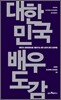 ���ѹα� ��쵵��