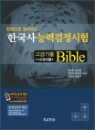 �ѱ��� �ɷ� �������� ���� ���� Bible ���̺� �ô�纰