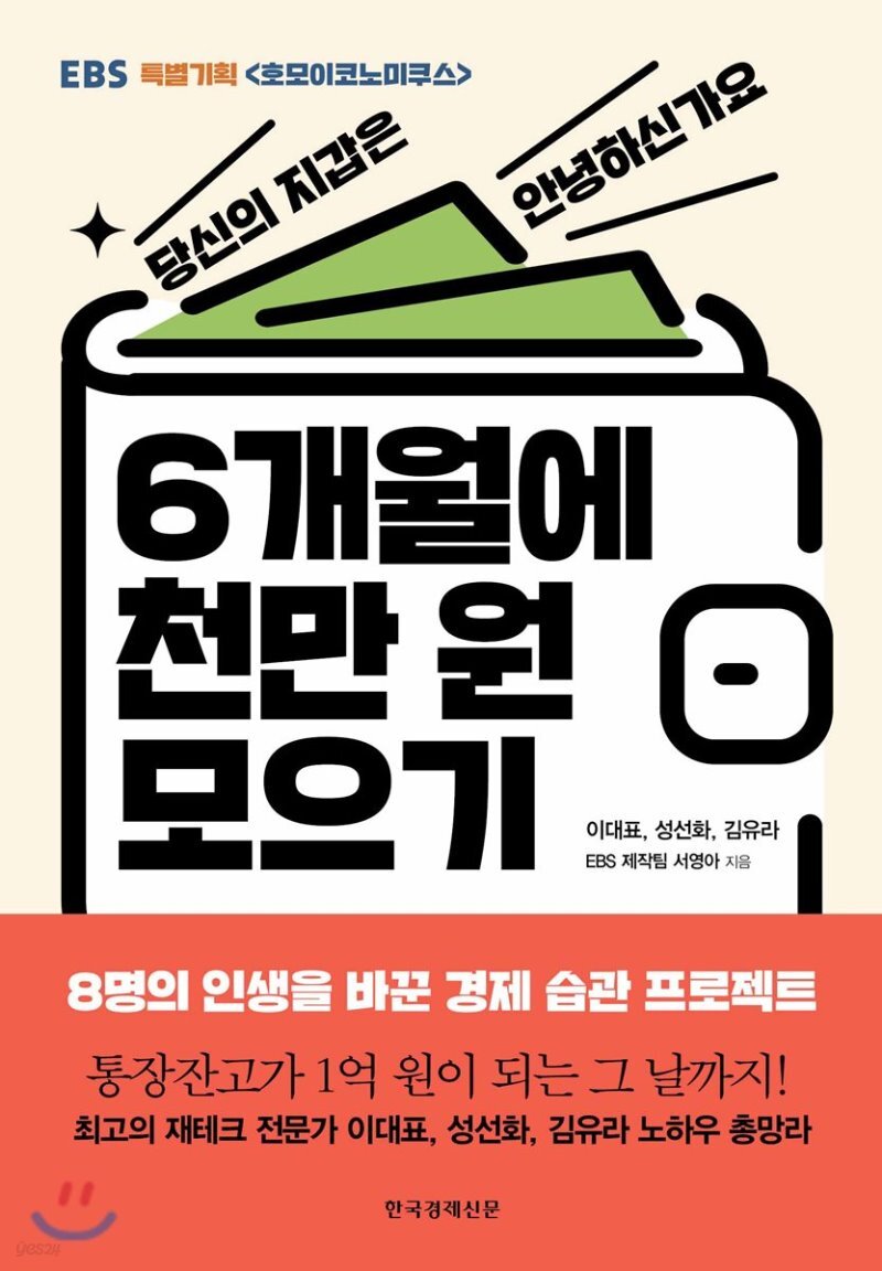 6개월에 천만 원 모으기 