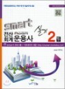 SAMRT ����ȸ����� �Ǳ� 2��