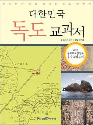 대한민국 독도 교과서