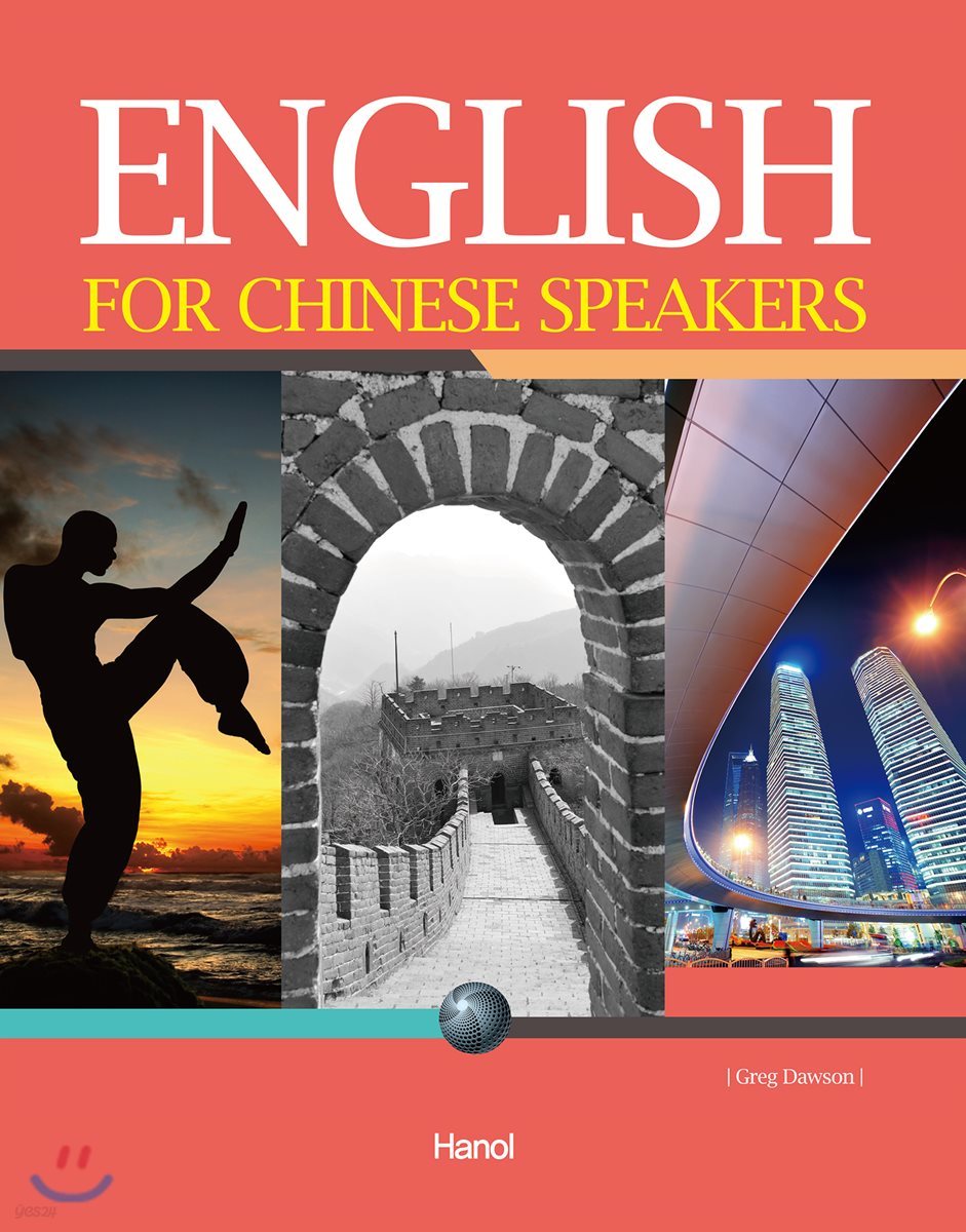 english-for-chinese-speakers-yes24