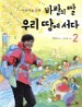��̸� ���� �ٶ��� �� �츮 ���� ���� 2