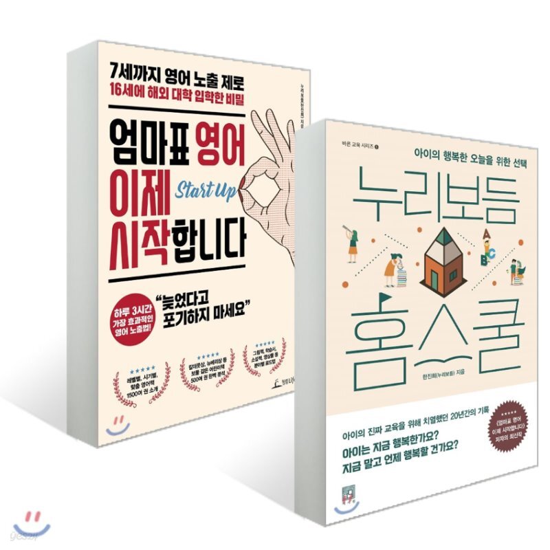  누리보듬 홈스쿨 +  엄마표 영어 이제 시작합니다 - YES24  누리보듬 홈스쿨 +  엄마표 영어 이제 시작합니다