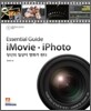 Essential Guide iMovie��iPhoto