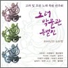 ���� �� ���� �뷡 ���� ����ȸ: �뷡�ڹ��� Ư����