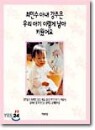 �ֹμ� �Ƴ� �������� �츮�Ʊ� �̷��� ���� Ű�����