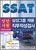 �Ｚ�׷� ä�� SSAT ���ϻ�� ���������˻� �ι���/����
