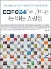 CAFE24�� ����� �� ���� ���θ�