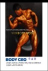 BODY CEO ��¹�