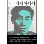 백치 아다다 도서 리뷰 : [서평/한국문학] 백치 아다다 -계용묵 단편전집 1 | YES24 블로그 - 내 삶의 쉼표