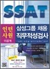 �Ｚ�׷� ä�� SSAT ���ϻ�� ���������˻� �̰���