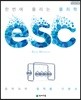 ESC 물리학 (2022년용)