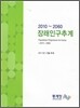 2010~2060 �巡�α��߰�