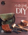 ģ���� ���װ��� DIY