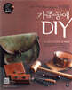 ģ���� ���װ��� DIY