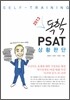2013 ���� PSAT ��Ȳ�Ǵ�