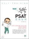 2013 ���� PSAT ������