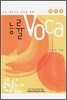 �ɷ� VOCA �׸���