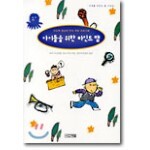 아이들을 위한 마인드 맵