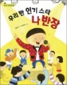 �츮 �� �α⽺Ÿ ������