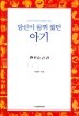 ����� �޲� �Դ� �Ʊ�