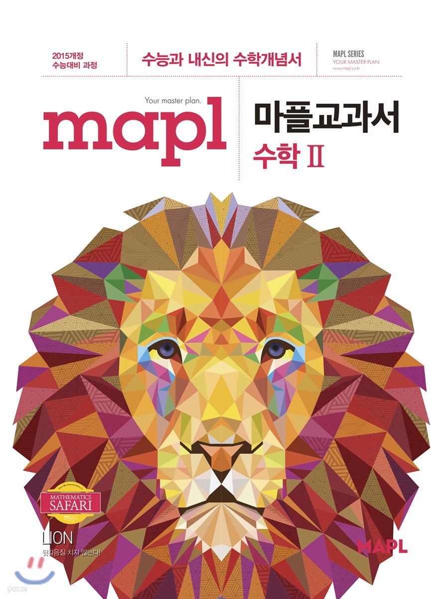 MAPL 마플 교과서 수학 2 (2023년용)