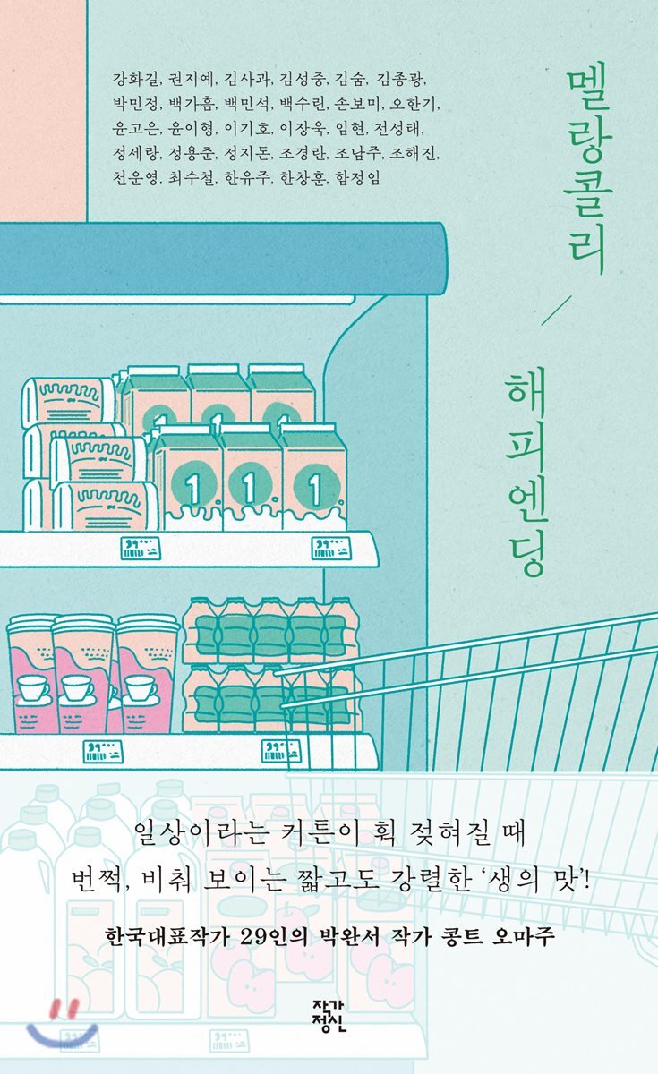 멜랑콜리 해피엔딩