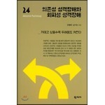 의존성 성격장애와 회피성 성격장애