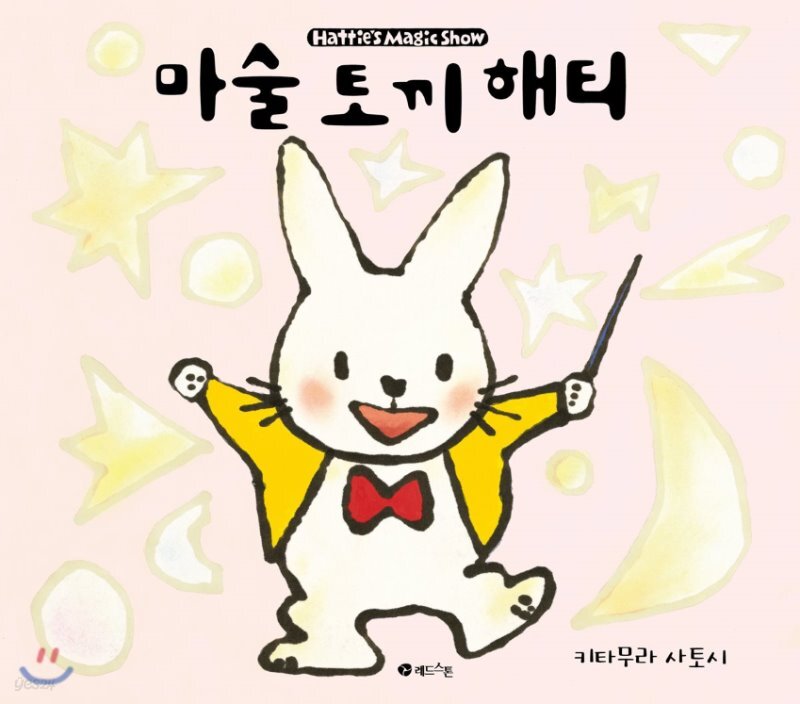 마술 토끼 해티 표지