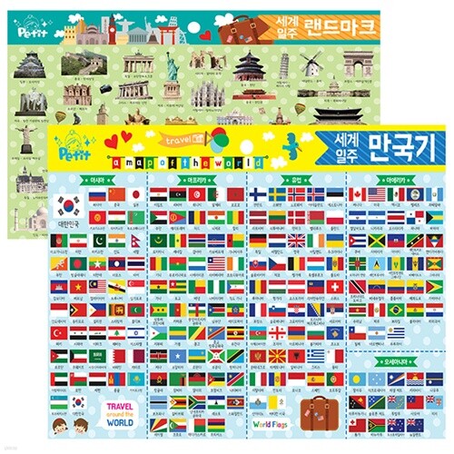 [쁘띠팬시] 세계일주 랜드마크
