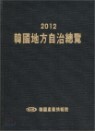 �ѱ�������ġ�Ѷ� 2012