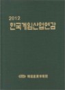 �ѱ����ӻ������ 2012