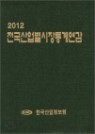 ���������������迬�� 2012