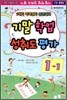 1�б� �⸻ �о� ���뵵 �� 1-1 (8��)(2012)