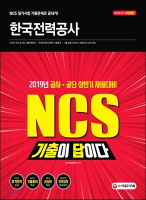 2019  ̴ NCS ѱ°