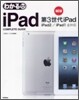 �磌��iPad COMPLETE GUIDE