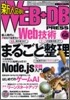 WEB+DB PRESS Vol.68