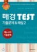 �Ű� TEST ���⹮�� & �ؼ� 2
