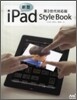 ����iPad Style Book