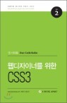 �������̳ʸ� ���� CSS3