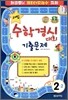 �ع� ���а�ô�ȸ ���⹮�� 2-2 (8��)(2012��)