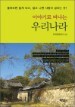 �̾߱�� ������ �츮����