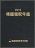 2012 �ѱ���������