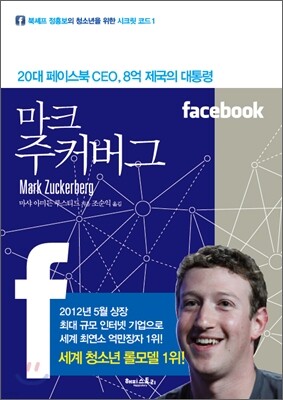 ��ũ ��Ŀ���� 20�� ���̽��� CEO, 8�� ������ �����