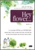hey, flower