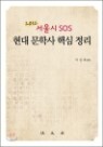 ����� SOS ���빮�л� �ٽ�����