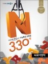 EBS ����Ư�� ������ N�� �ܱ���� 330�� (2012��)