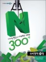 EBS ����Ư�� ������ N�� �������� ���� 300�� (2012��)